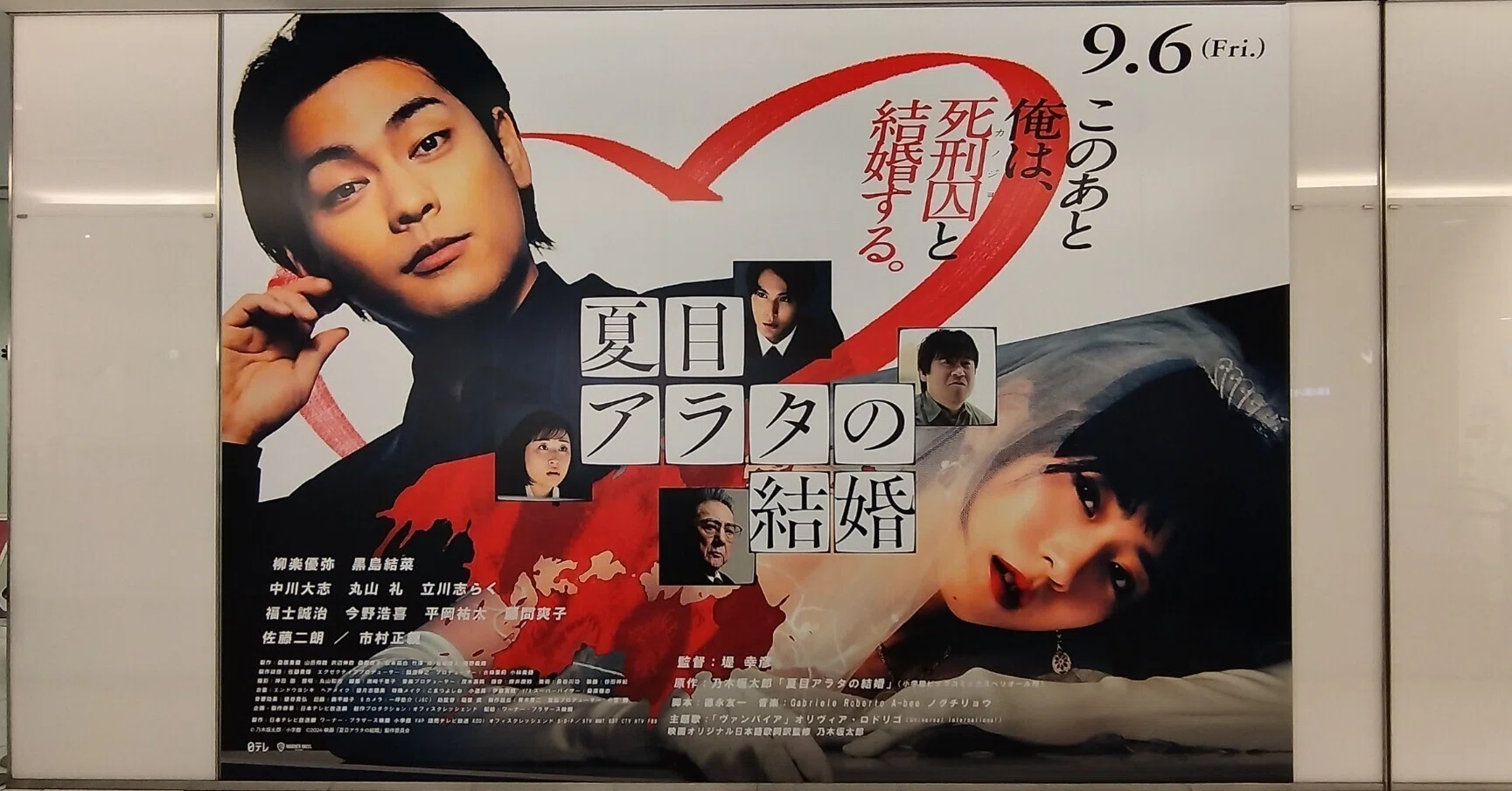 映画『夏目アラタの結婚』｜恵 田 侑 典