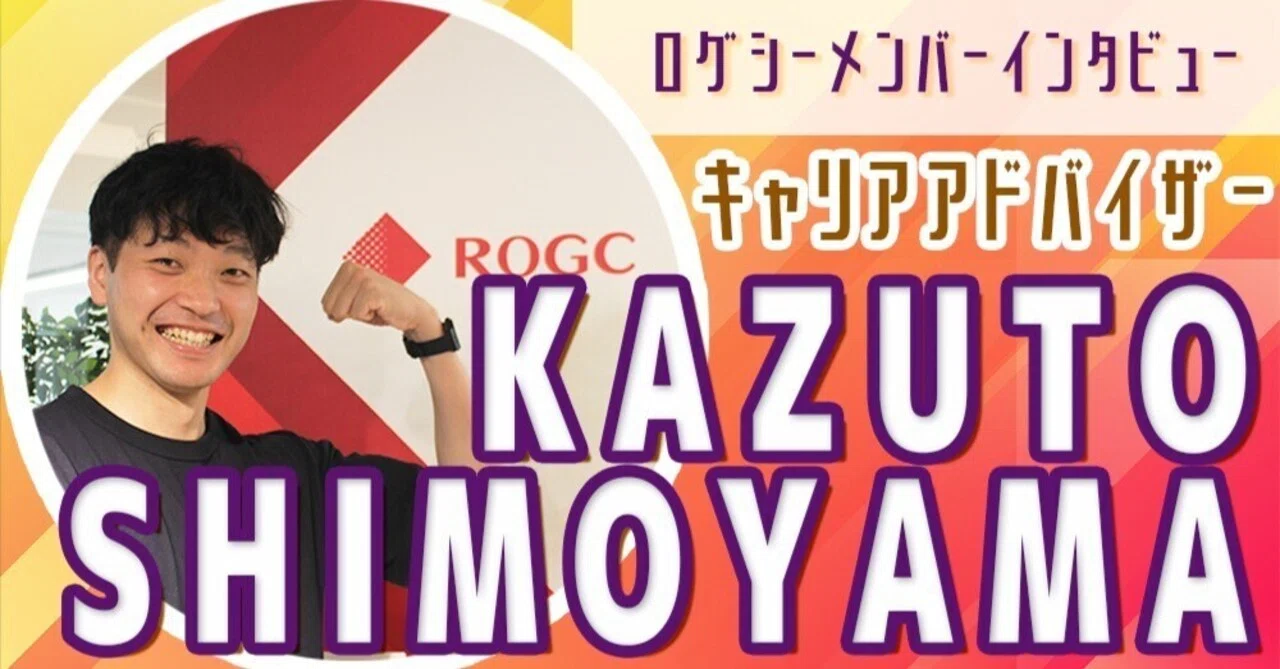 【コラム】株式会社ログシー キャリアアドバイザーにインタビューしてみました vol.4｜人材採用から育成・定着まで一気通貫コンサルティング＠㍿ ...