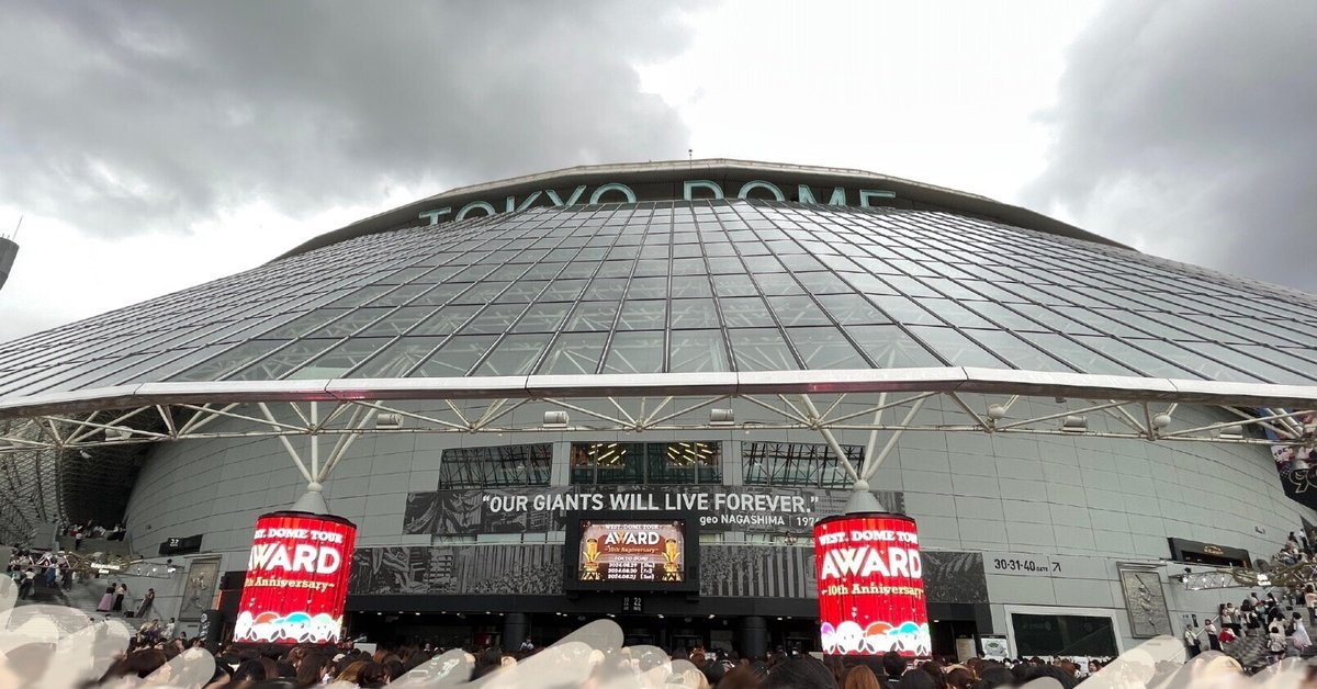 WEST. DOME TOUR AWARD〜10th Anniversary〜 in 東京ドーム｜カーテン