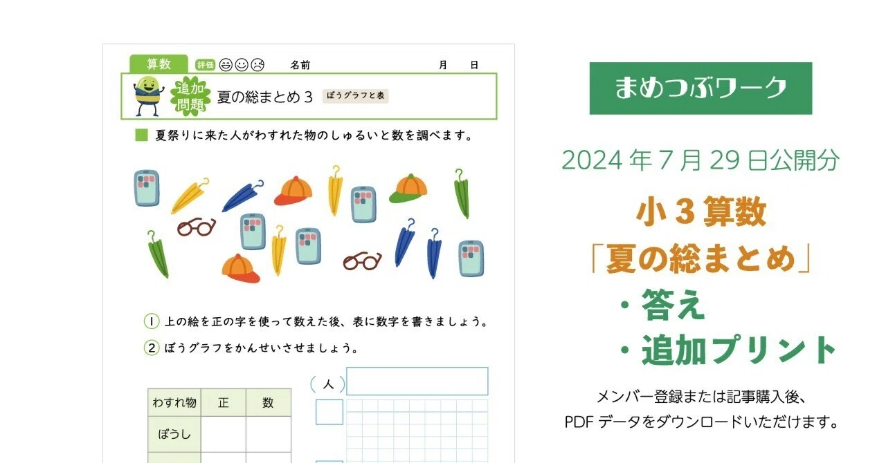 プリント＆答え「小3・算数【夏の総まとめプリント】」(全22枚)｜まめ