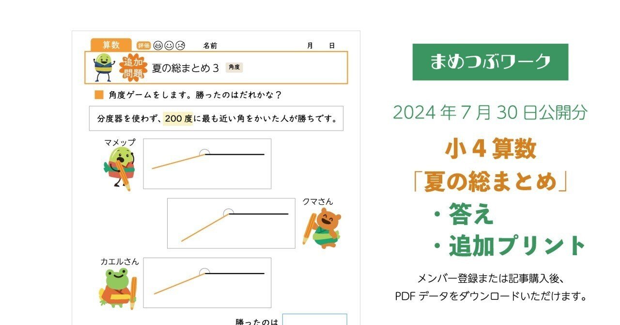 プリント＆答え＆解説「小4・算数【夏の総まとめプリント】」(全19枚