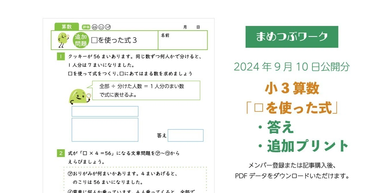プリント＆答え＆解説「小3・算数｜□を使った式」(全9枚)｜まめつぶ