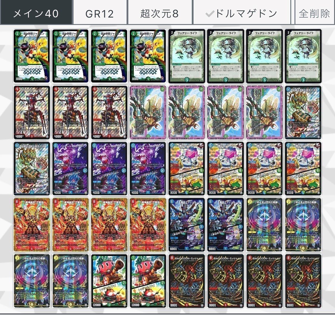 シータミッツァイルが強すぎる件について | デュエルマスターズ
