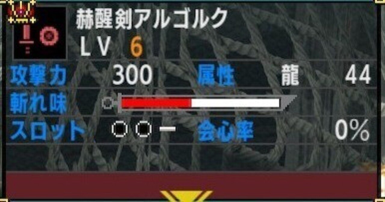 おすすめ龍属性片手剣4選【MHXX】｜ペン/AngearArtica