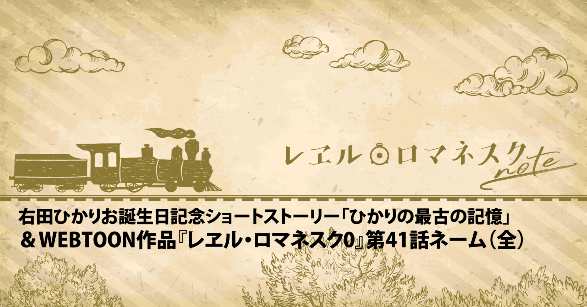 右田ひかりお誕生日記念ショートストーリー『ひかりの最古の記憶