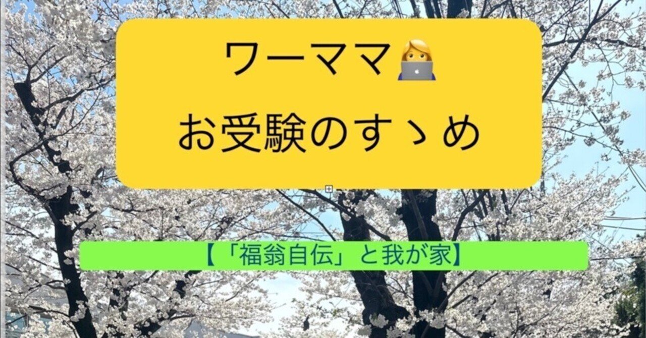 慶應義塾 幼稚舎 横浜初等部 福沢諭吉 学校研究 願書 小学校受験
