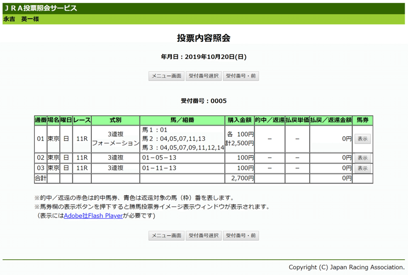 FireShot Capture 2197 - JRA投票照会サービス　投票内容照会 - https___www.nvinq.jra.go.jp_jra_servlet_JRAWeb040