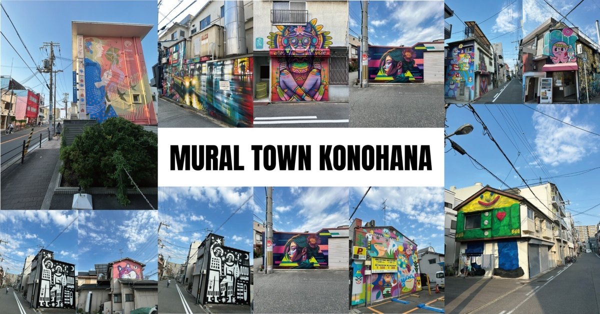MURAL TOWN KONOHANA｜ EXPO_CAT