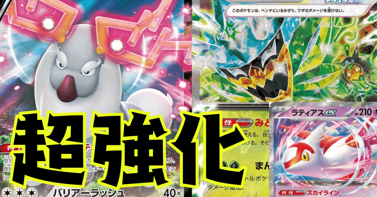 新弾ラティアスexで超強化。後手特化型アヤシシオーガポン