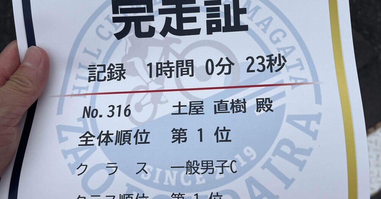 2024蔵王坊平ヒルクライムin山形 総合優勝 ｜ミニマムナオキ