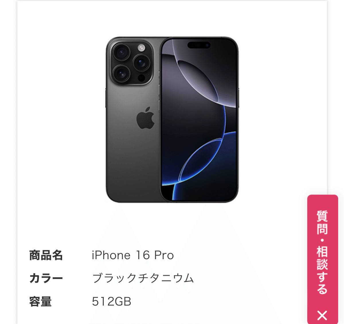 iPhone16Proを購入しようと思っています⑤ケースとガラス