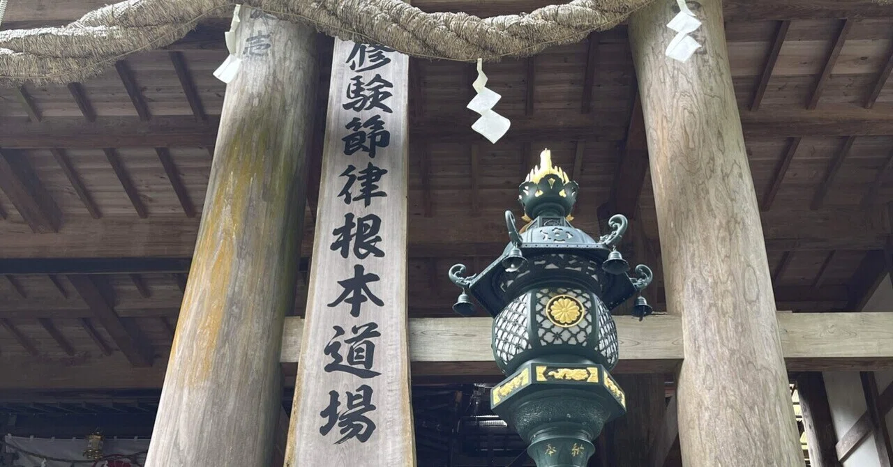 大峯修行体験記① 】役小角と修験道の謎｜温泉街に住む野菜好きの人