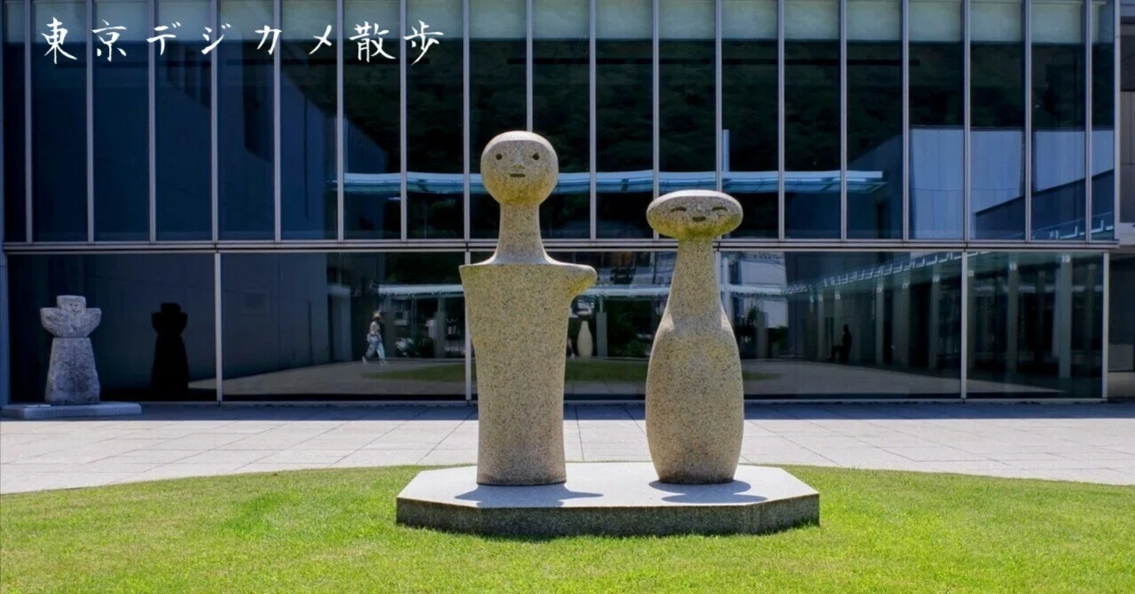 神奈川県立近代美術館へ行きました。｜michio