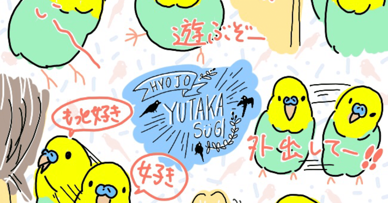 いんこかわいい の新着タグ記事一覧 Note つくる つながる と いんこかわいい の新着タグ記事一覧 Note つくる つながる と