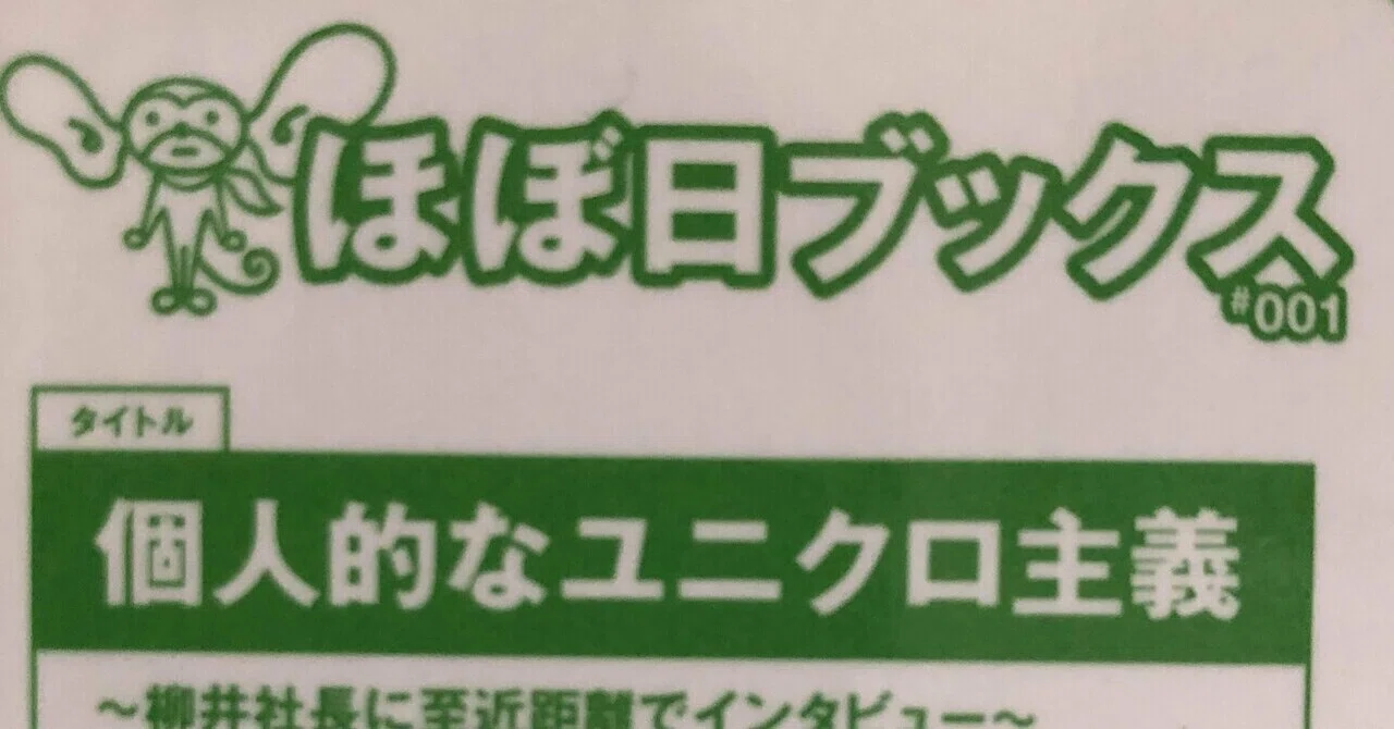 20年前のナンバリングされた「ほぼ日ブックス」｜懐かしい