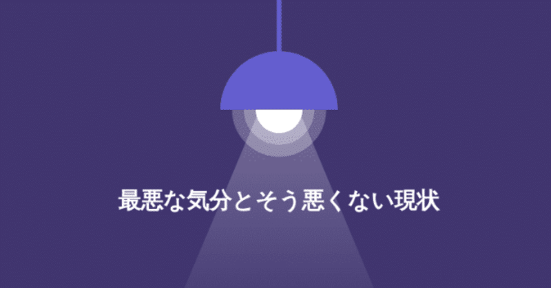 最悪な気分とそう悪くない現状 少女都市 Note 最悪な気分とそう悪くない現状 少女都市 Note
