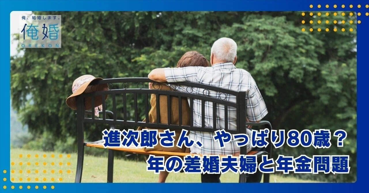 小泉進次郎 年金 80歳