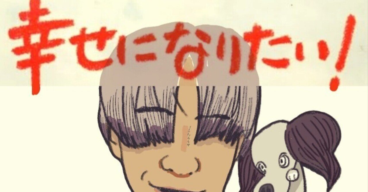 幸せになりたい　withスー｜一人キリン