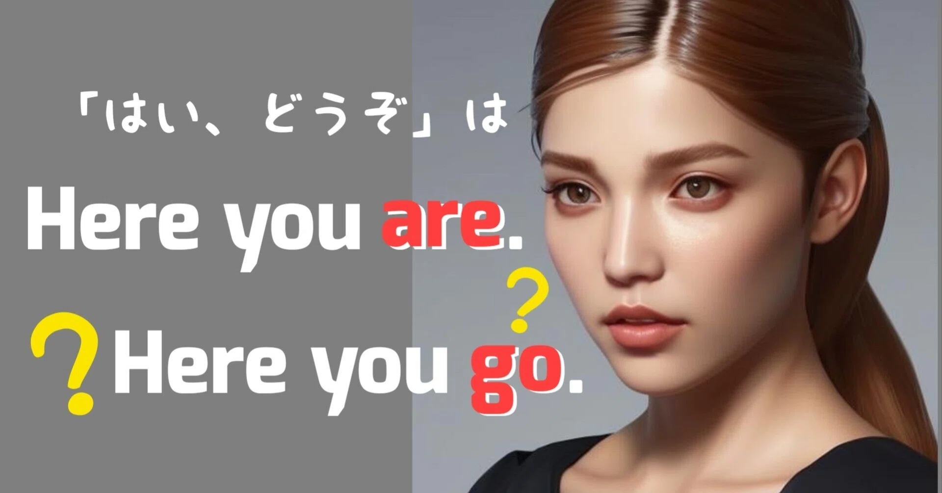 はい どうぞ 英語