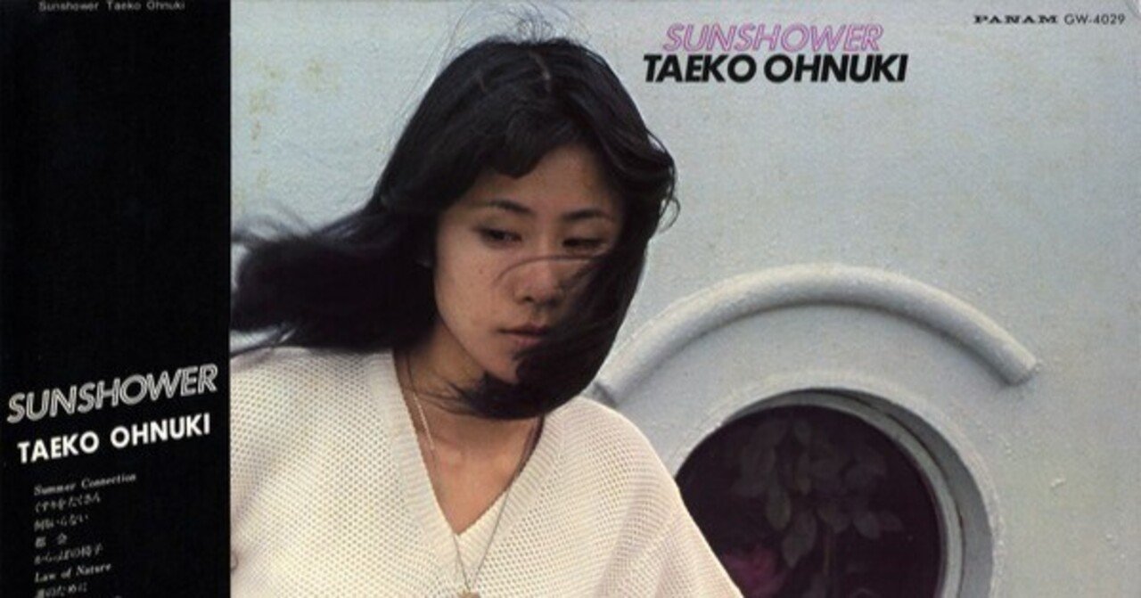 大貫妙子 『SUNSHOWER』 (1977)｜故郷