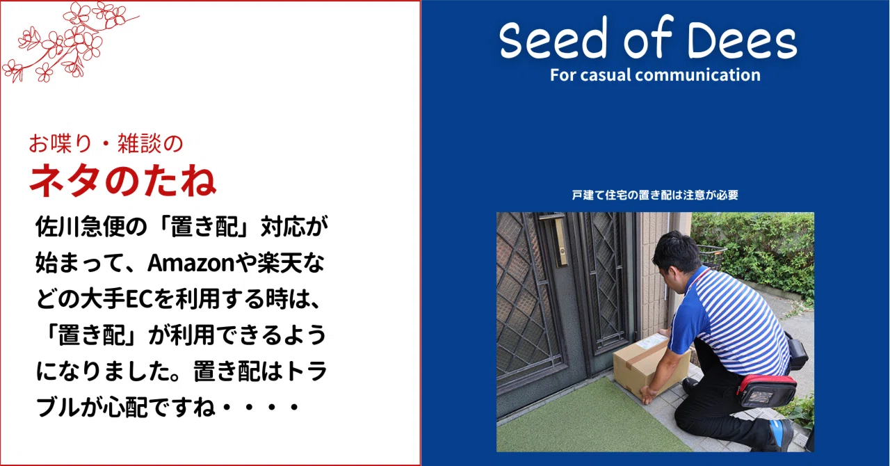 佐川 急便 置き 配