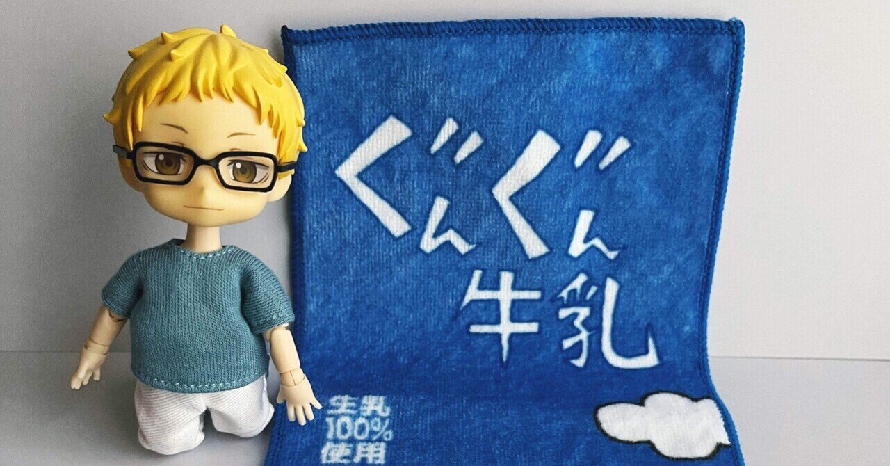 牛乳くん Amazon.co.jp: ハイキュー 39マート サンキューマート ぐんぐん