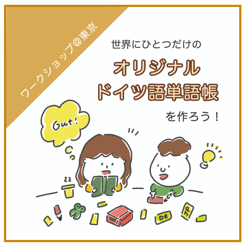 ドイツ語の楽しさをワークショップで伝えたい Komachi Note ドイツ語の楽しさをワークショップで伝えたい Komachi Note