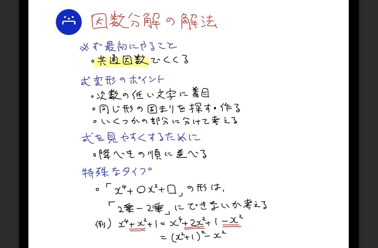 高校数学無料問題集 数 第１章 数と式 因数分解 桝 ます Note