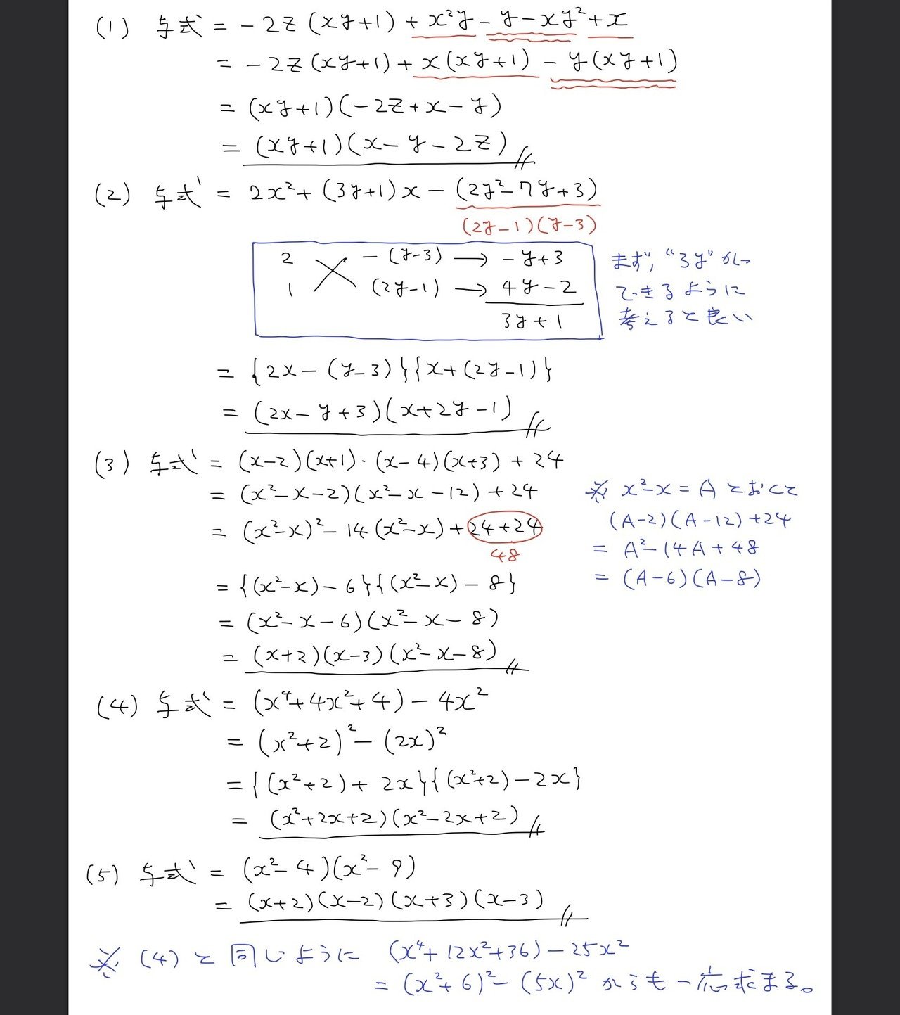 高校数学無料問題集 数 第1章 数と式 因数分解 桝 ます Note 高校数学無料問題集 数 第1章 数と式 因数分解 桝 ます Note