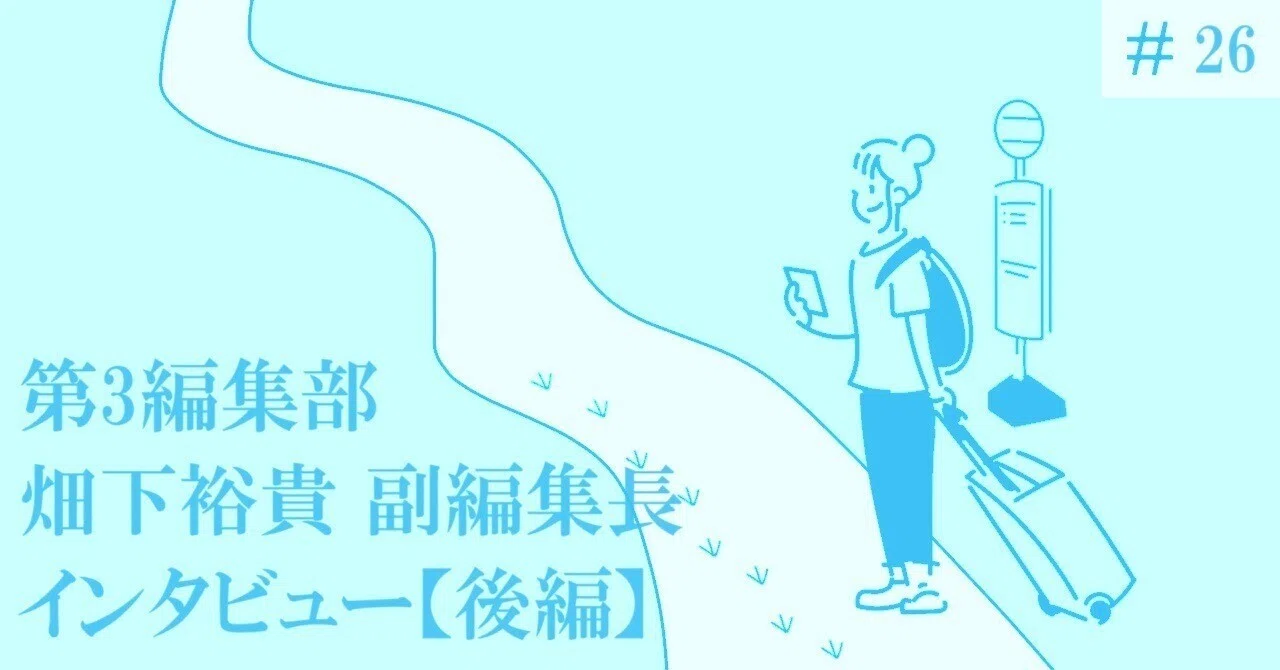 DIE WITH ZERO』の編集者に突撃！本に感化された会社の社長が取った