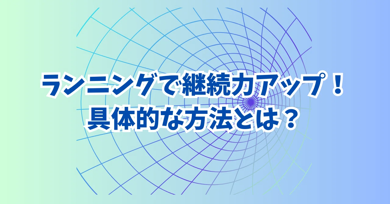 Improve Your Consistency Through Running! Concrete Methods #66｜ゆうた｜毎月 ...