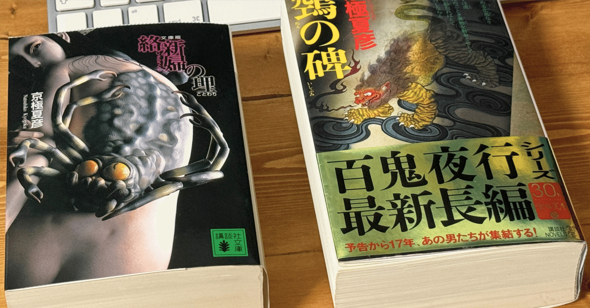 鵼の碑 京極夏彦 直筆サイン本 百鬼夜行シリーズ 京極夏彦 直筆サイン