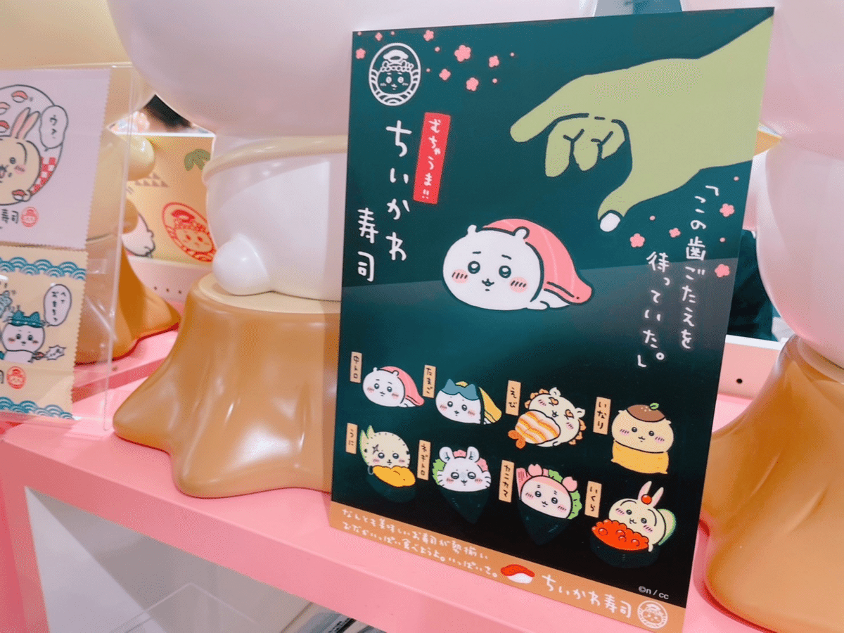 ちいかわ寿司 グッズ ちいかわ ちいかわ寿司 お寿司になっちゃった・・・ぬいぐるみ