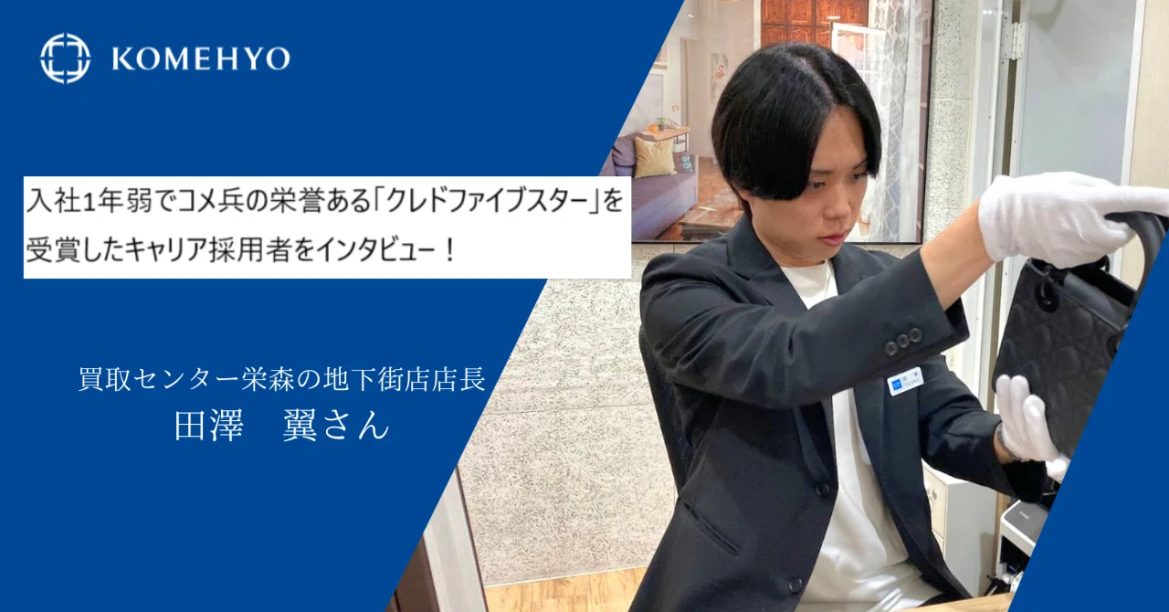 栄誉ある