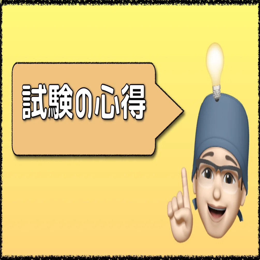 麻酔科専門医試験受験の心得（2024年3月改訂版）｜さらりーまん麻酔科