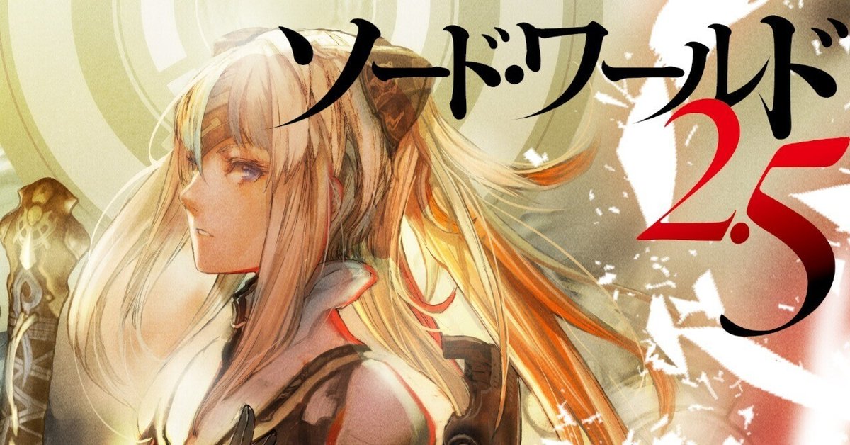 ソード・ワールド2.5 作品紹介｜【公式】TRPGONLINE／ドラゴン