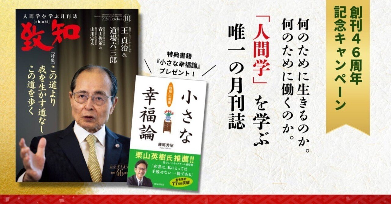 王 貞治×道場六三郎】業界のレジェンドが初の真剣対談で見せた