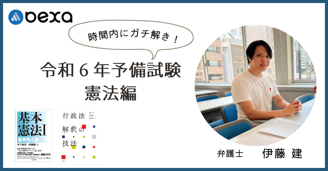 口述過去問集憲法 平成8～14年 口述過去問集憲法 平成8～14年