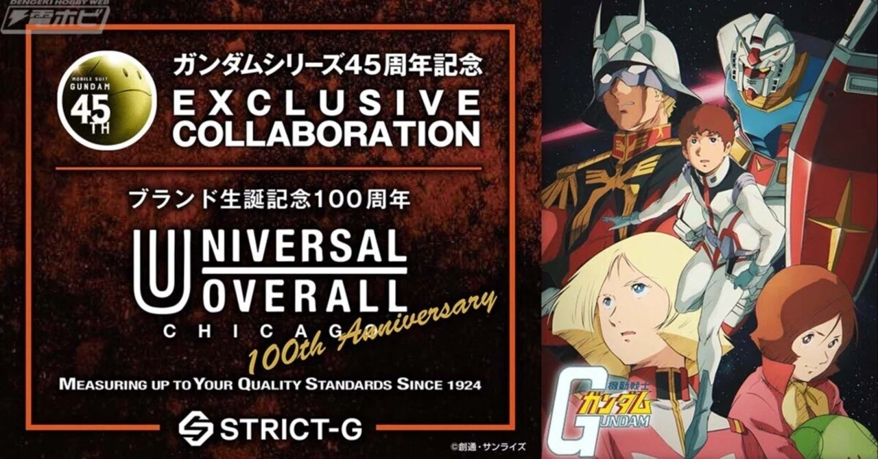 ガンダム」シリーズ45周年記念！シカゴのワークウェアブランド 