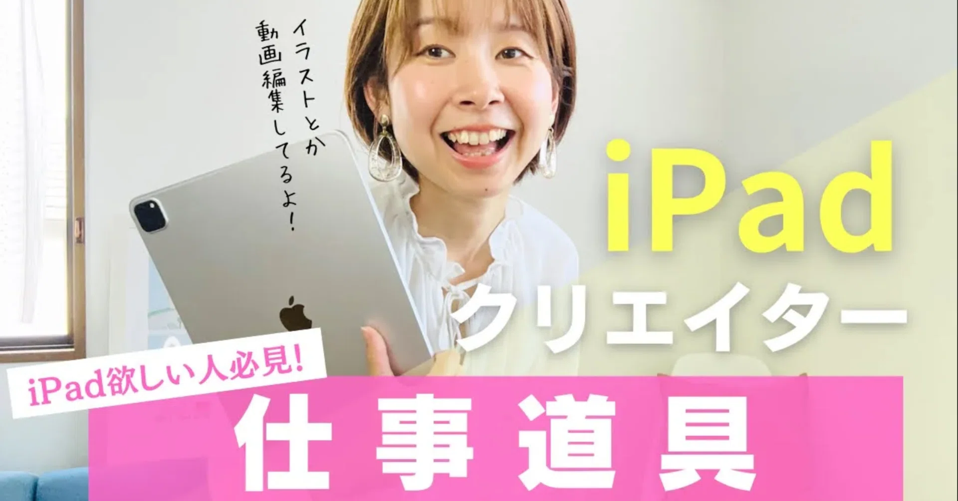 iPad欲しい方必見】iPadクリエイターの私の仕事道具を紹介します 