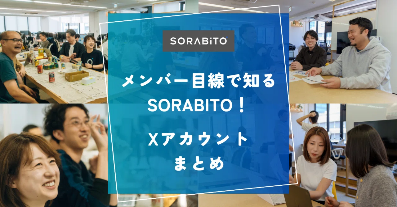 ソラビト 公式 | Sorabito やばい | 「GENBAx点検」正式ローンチのご案内 – IDQC