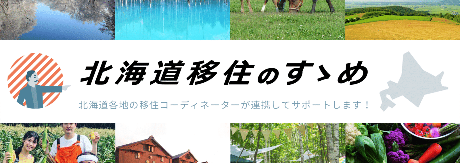北海道田舎移住日記 本気で北海道移住を考えるなら『北海道田舎移住日記』｜吉報配達