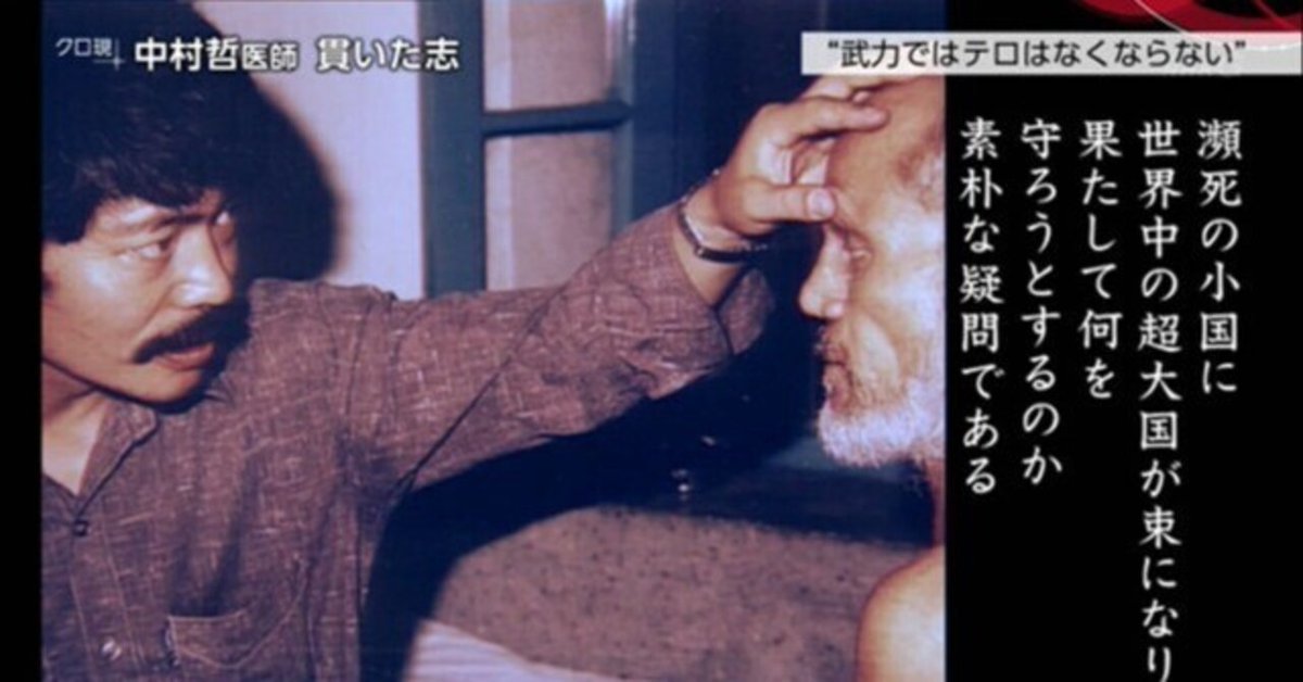 日本人の誇り、医師・中村哲さん追悼鉛筆デッサン 創刊100年特集