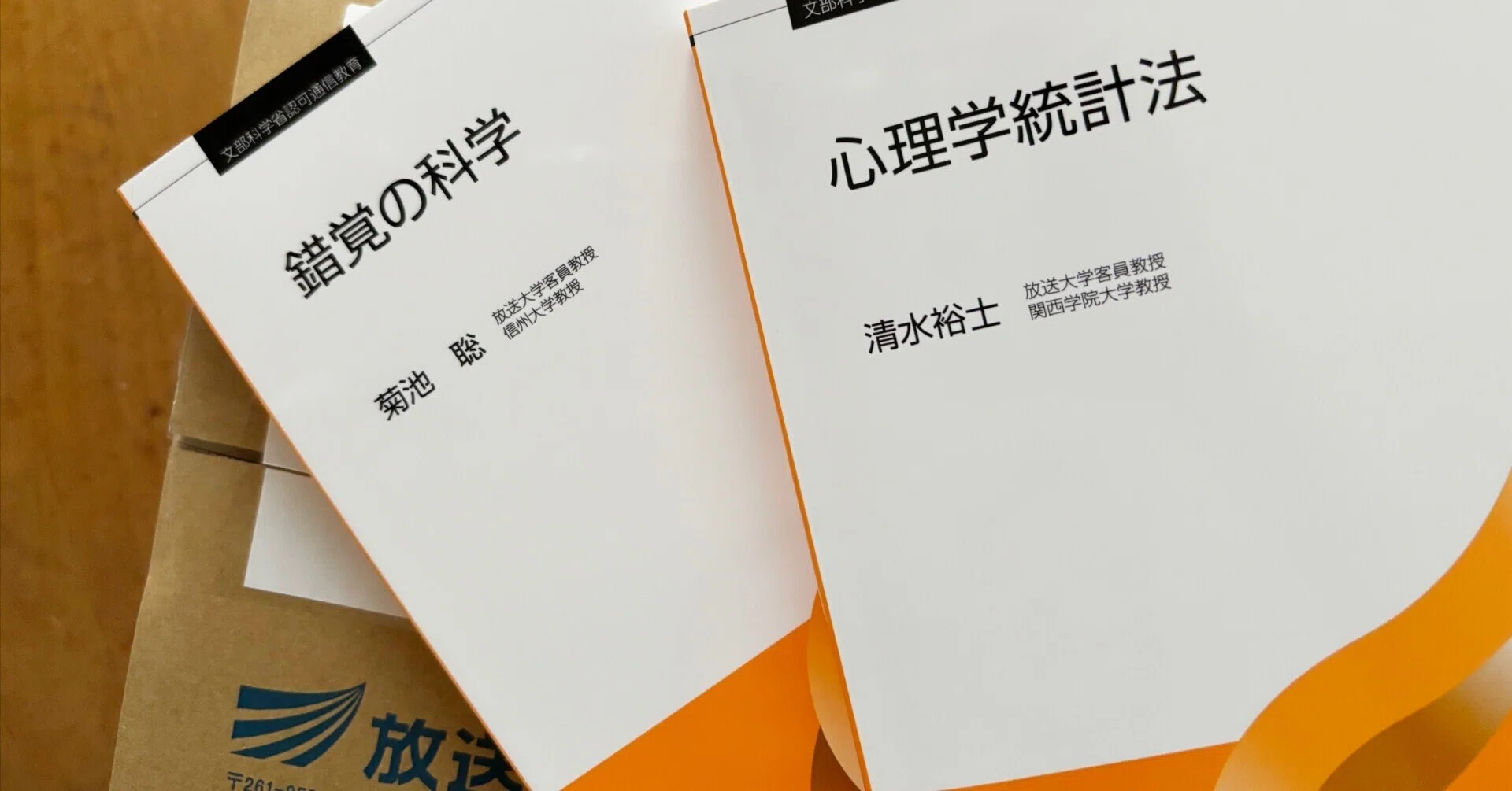 放送大学］2学期の印刷教材、到着｜藤原ユカ| L'escargot Design