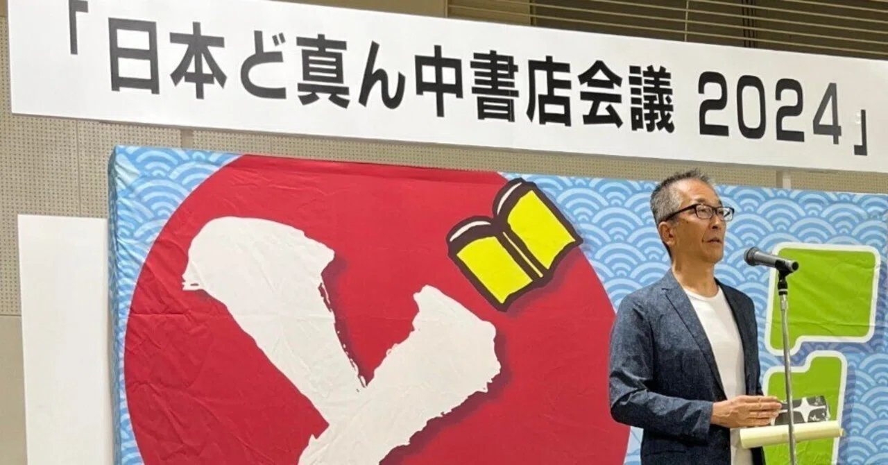 中日ドラゴンズが優勝できなくても愛される理由』が「日本ど真ん中書店