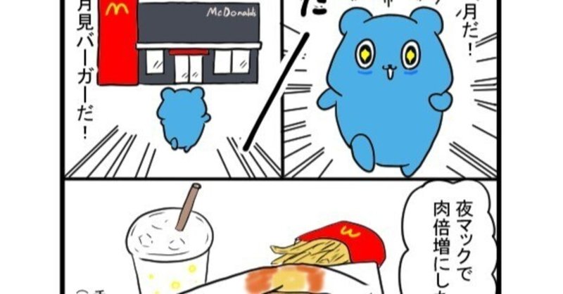 月見バーガー」の人気タグ記事一覧|note ――つくる、つながる 月見バーガー」の人気タグ記事一覧|note ――つくる、つながる