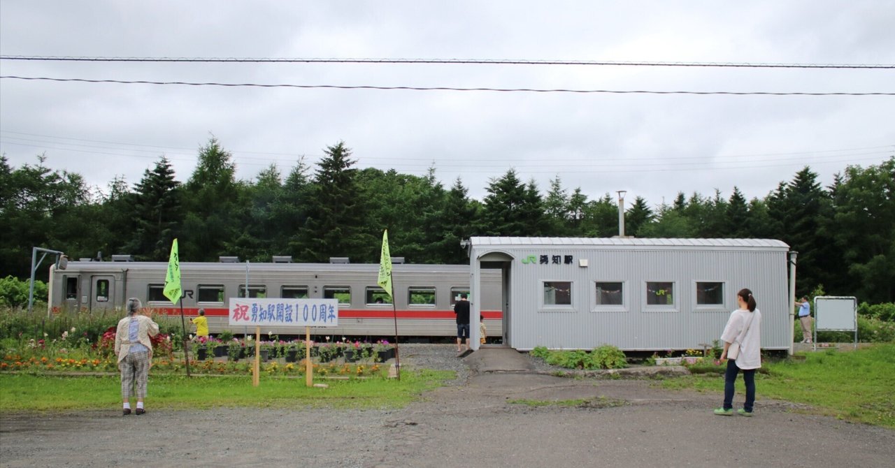 宗谷本線 北辺の駅 夏のひととき 勇知駅 ローカル線 鉄道