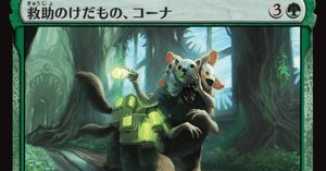 MTG】ホーントウッドの大主を神話レアWCで4枚揃える緑単