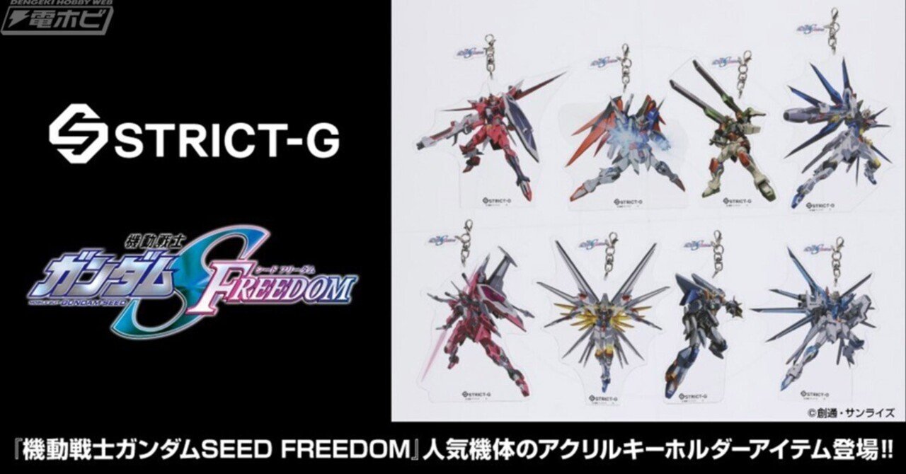 機動戦士ガンダムSEED FREEDOM』ライジングフリーダムガンダム 機動戦士ガンダムSEED FREEDOM』ライジングフリーダムガンダム