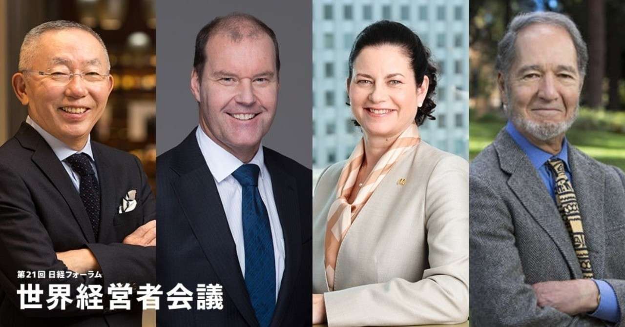 世界経営者会議